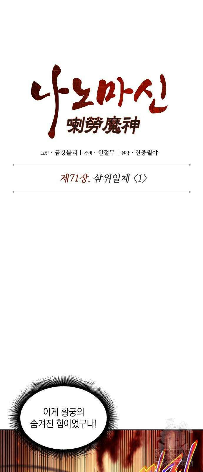나노마신 207화 11