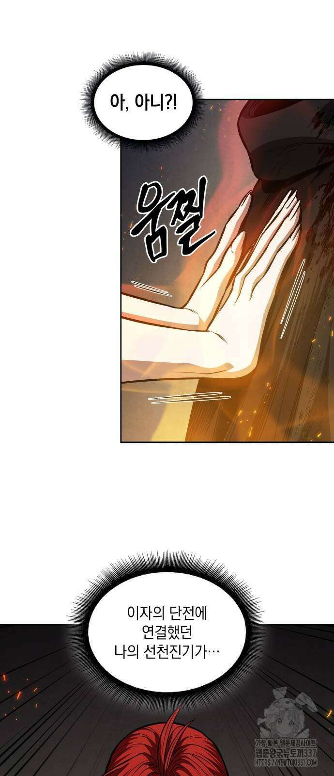 나노마신 207화 37