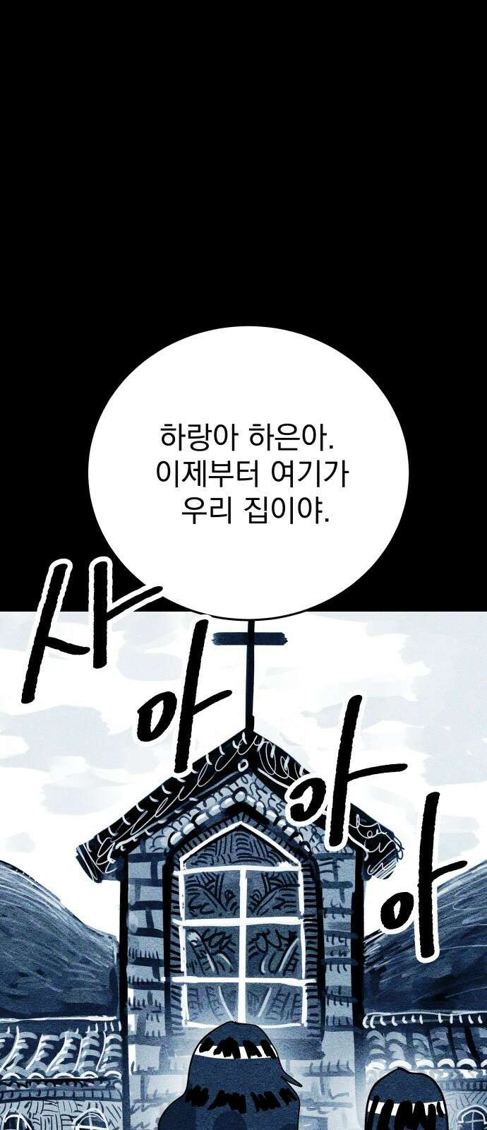어느날 교주가 된다면 2화 복수 1
