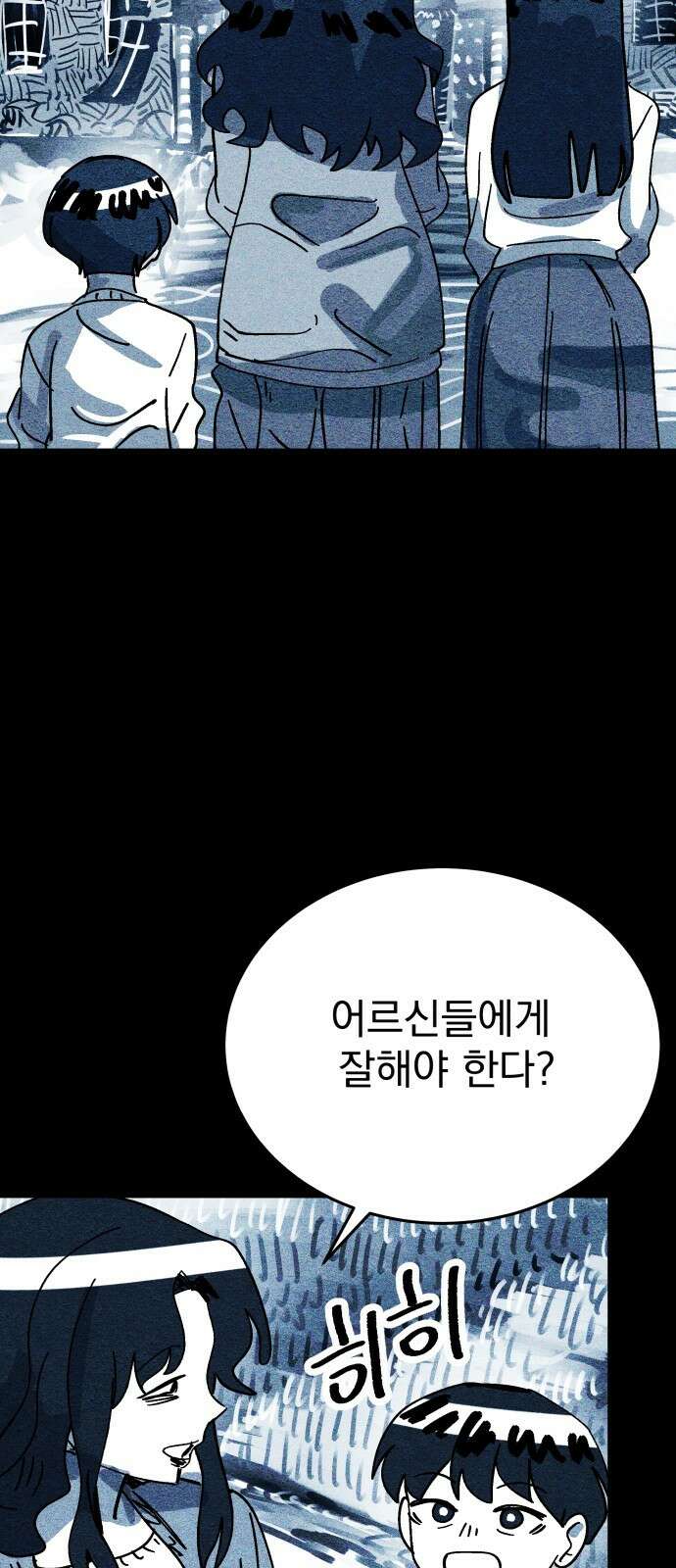 어느날 교주가 된다면 2화 복수 2