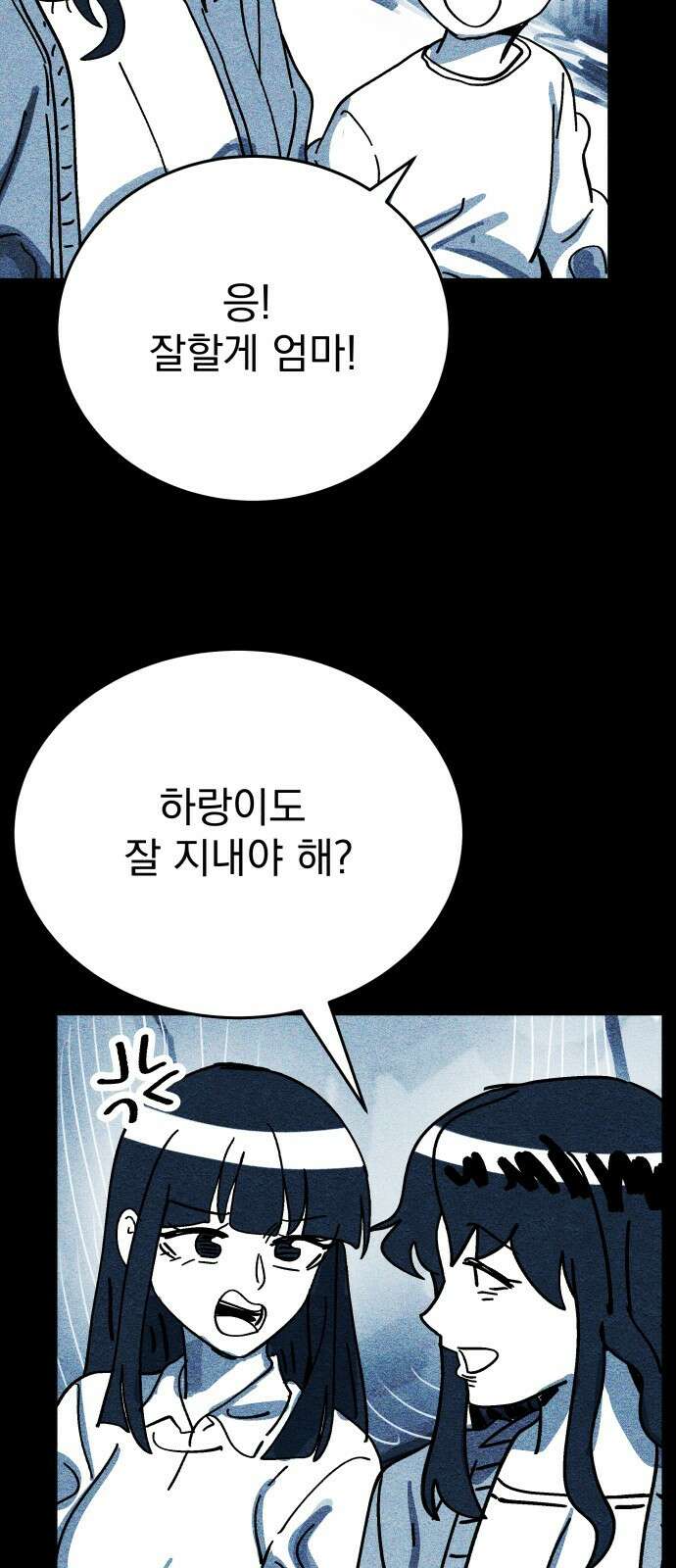 어느날 교주가 된다면 2화 복수 3