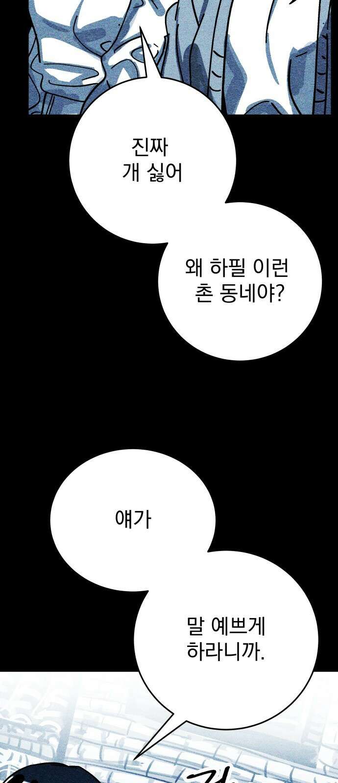 어느날 교주가 된다면 2화 복수 4