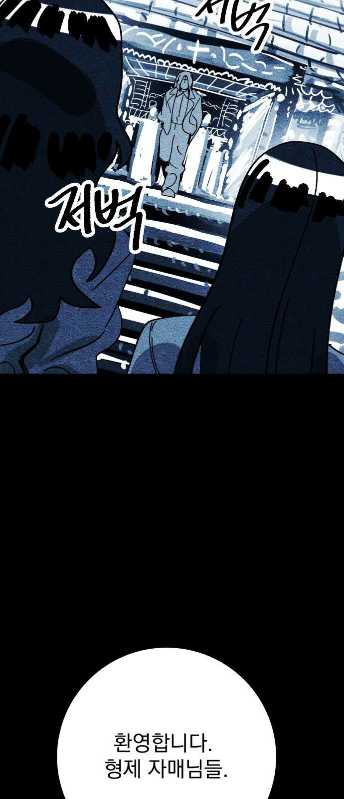 어느날 교주가 된다면 2화 복수 5