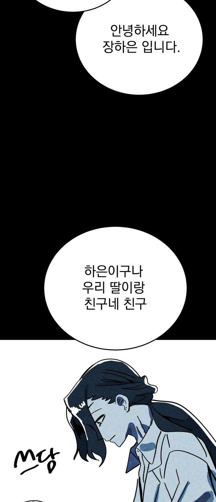 어느날 교주가 된다면 2화 복수 8