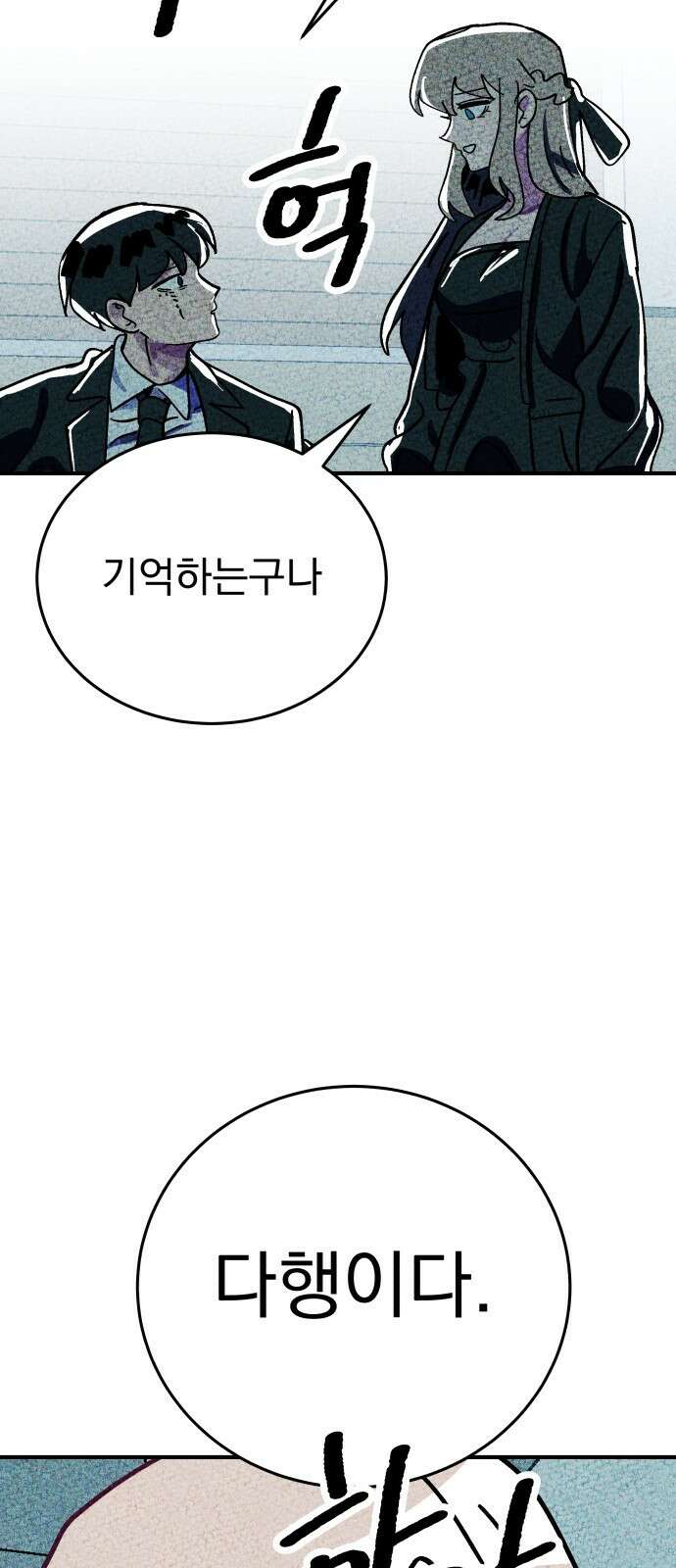 어느날 교주가 된다면 2화 복수 14