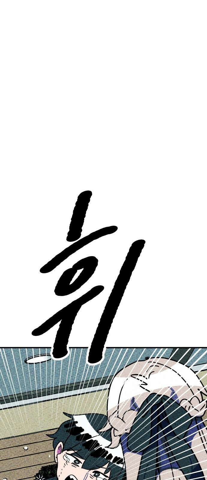 어느날 교주가 된다면 2화 복수 23
