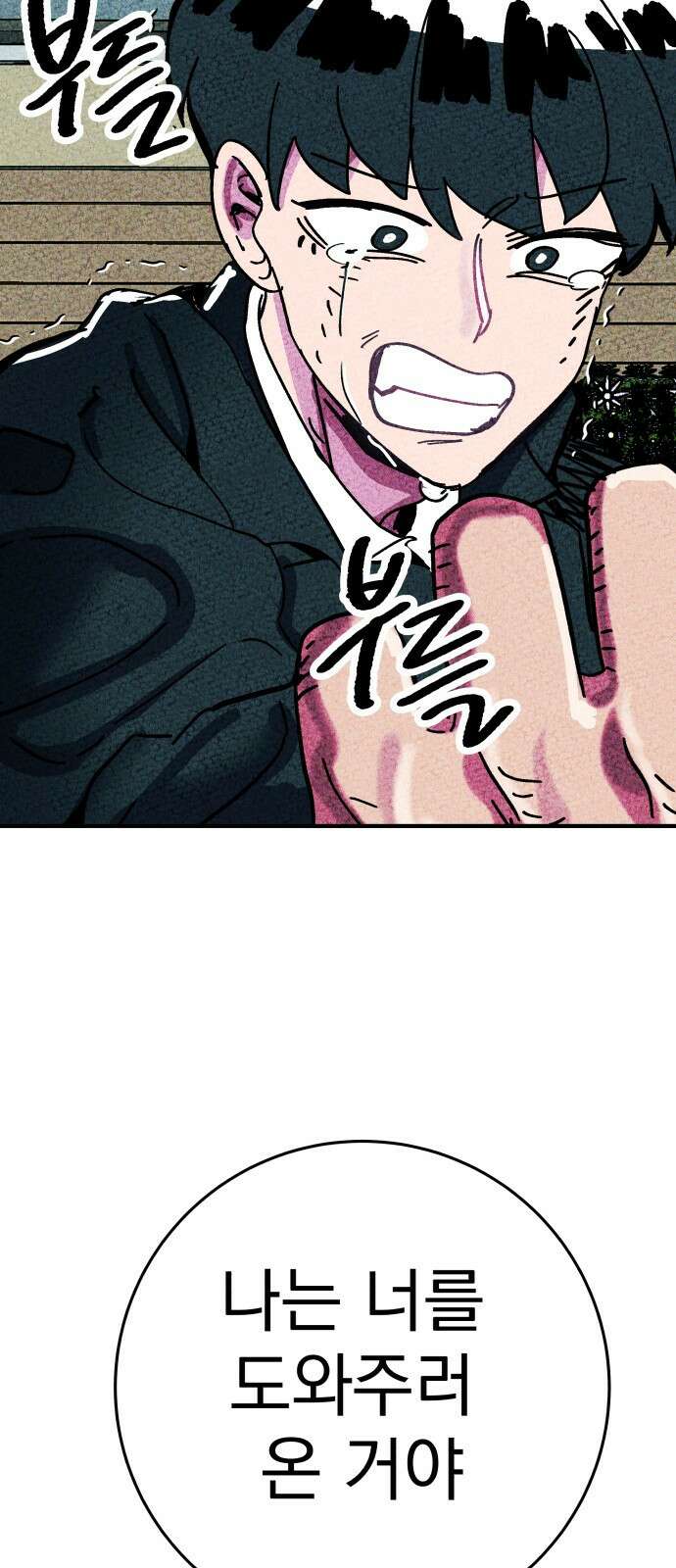 어느날 교주가 된다면 2화 복수 27