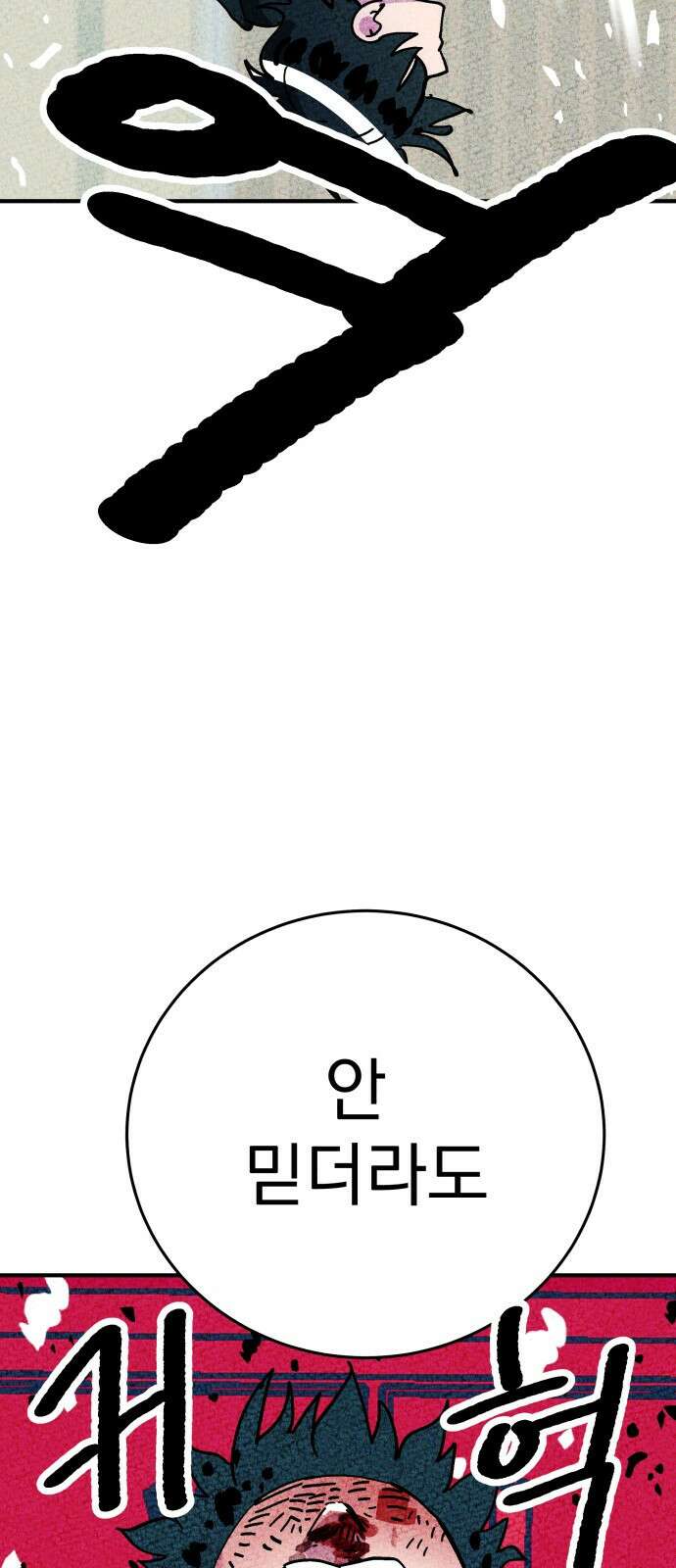 어느날 교주가 된다면 2화 복수 33