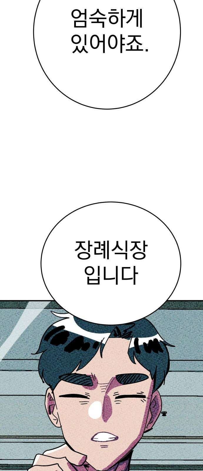 어느날 교주가 된다면 2화 복수 35