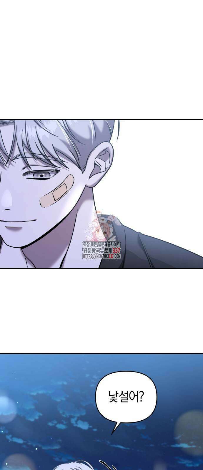 순정빌런 2부 9화 1