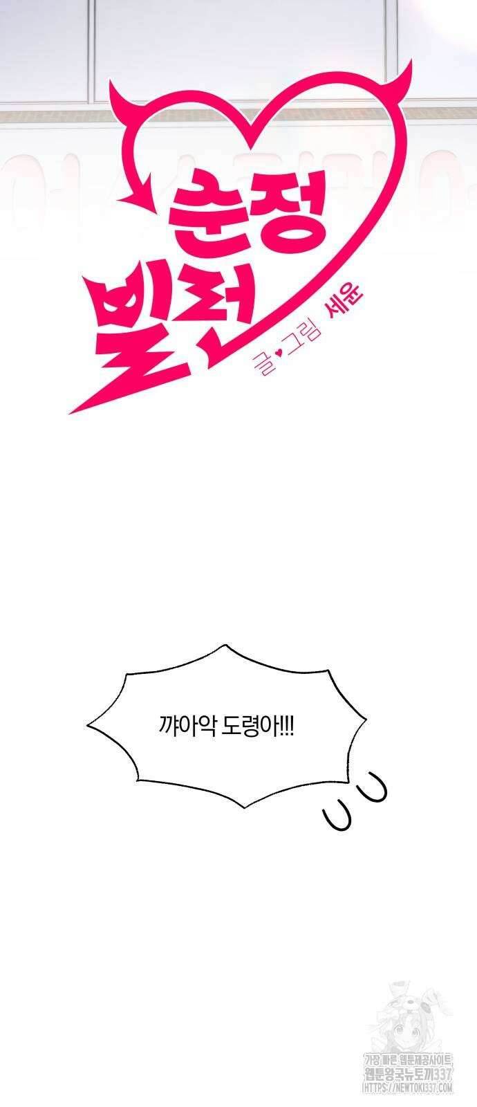 순정빌런 2부 9화 11