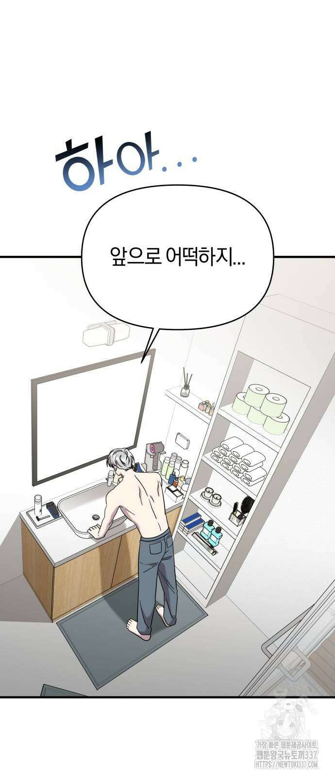 순정빌런 2부 9화 23
