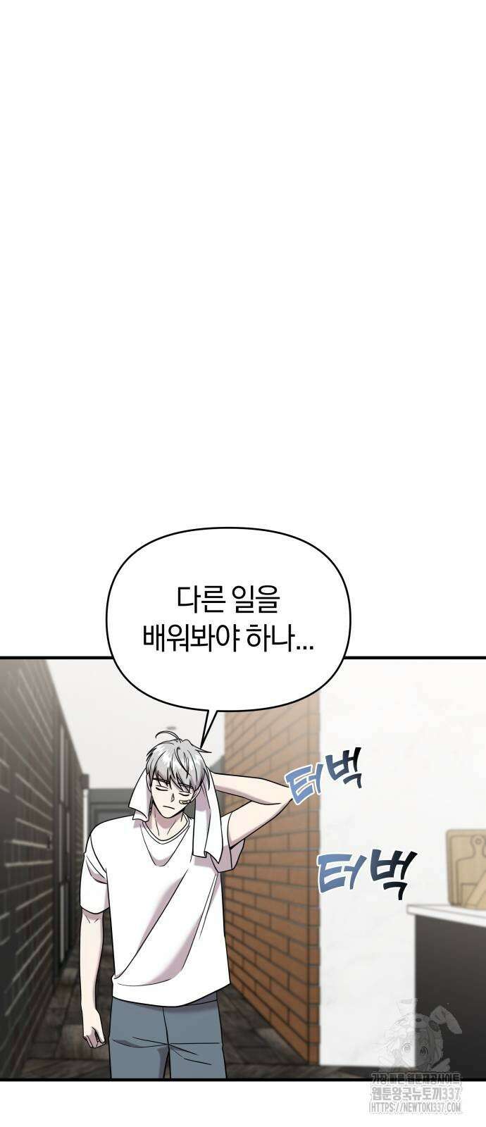 순정빌런 2부 9화 24