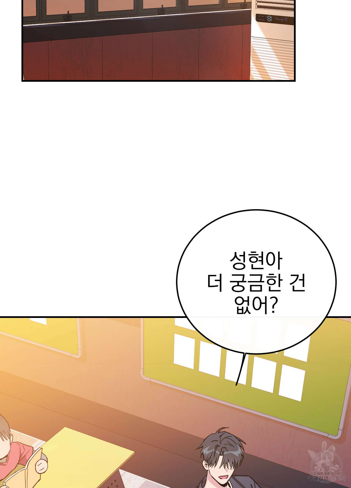 페이크 로맨스 44화 2