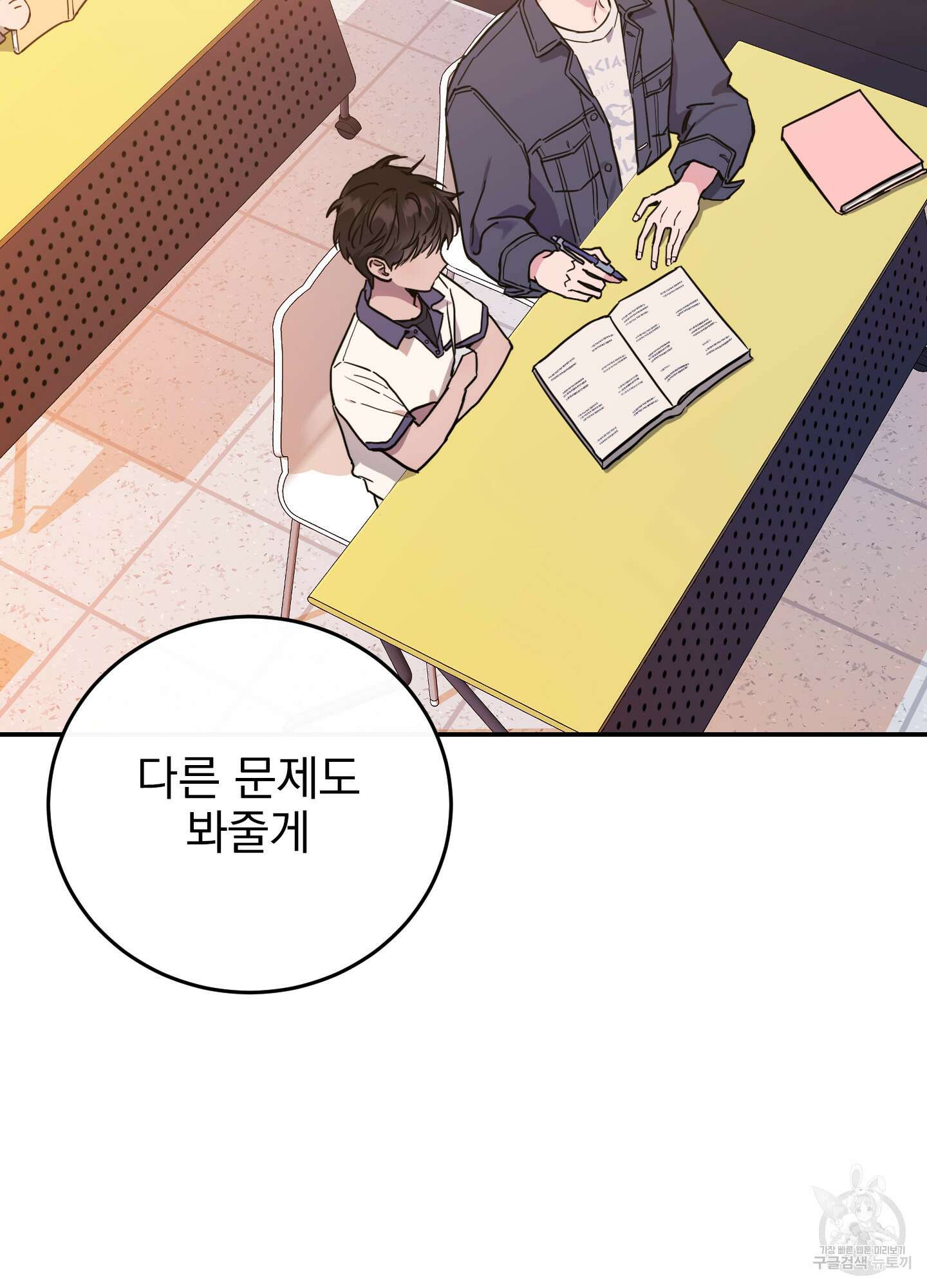 페이크 로맨스 44화 3