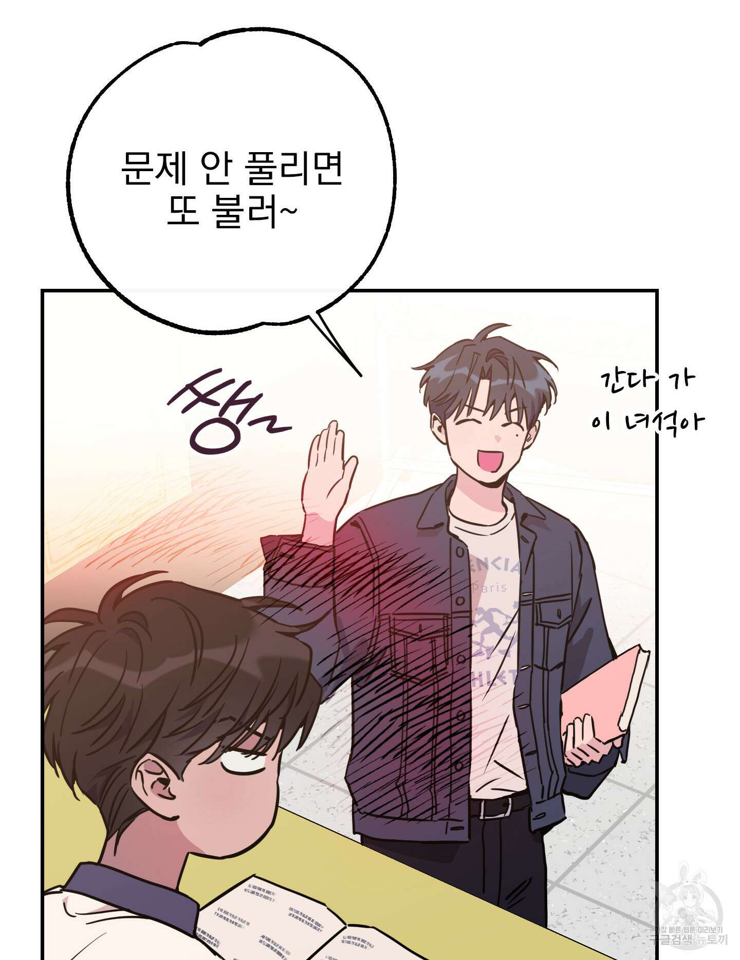 페이크 로맨스 44화 6