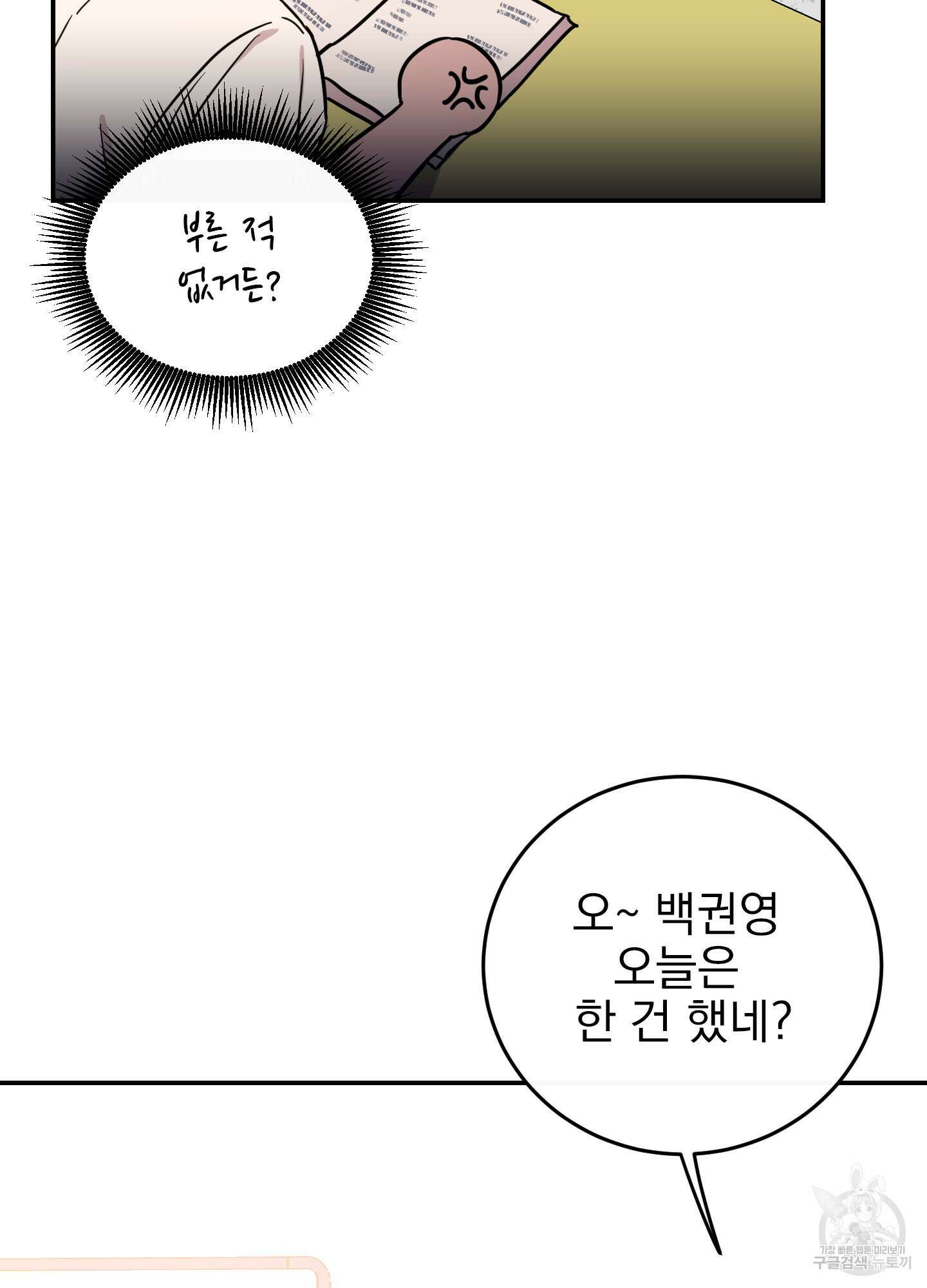 페이크 로맨스 44화 7