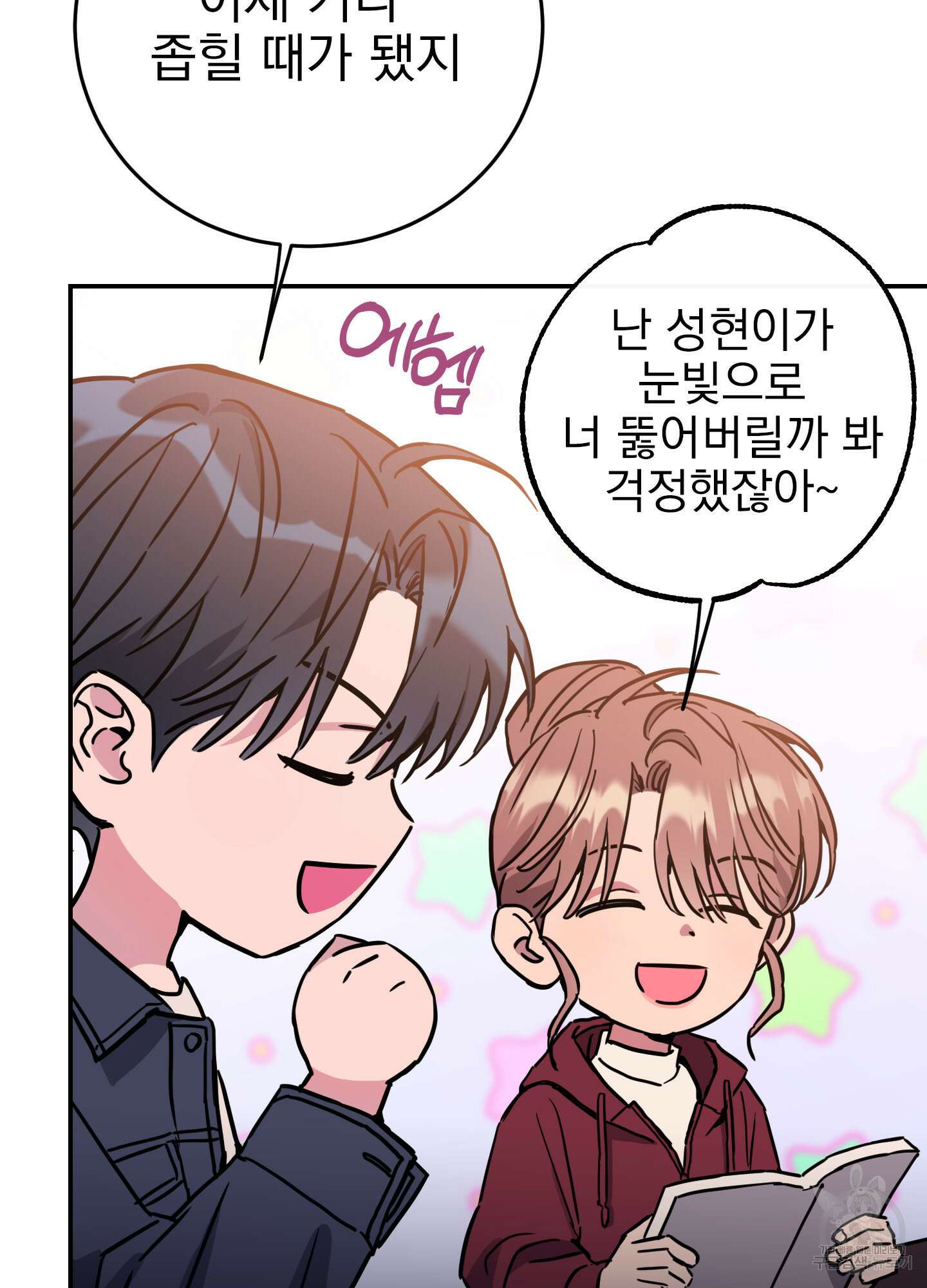 페이크 로맨스 44화 9