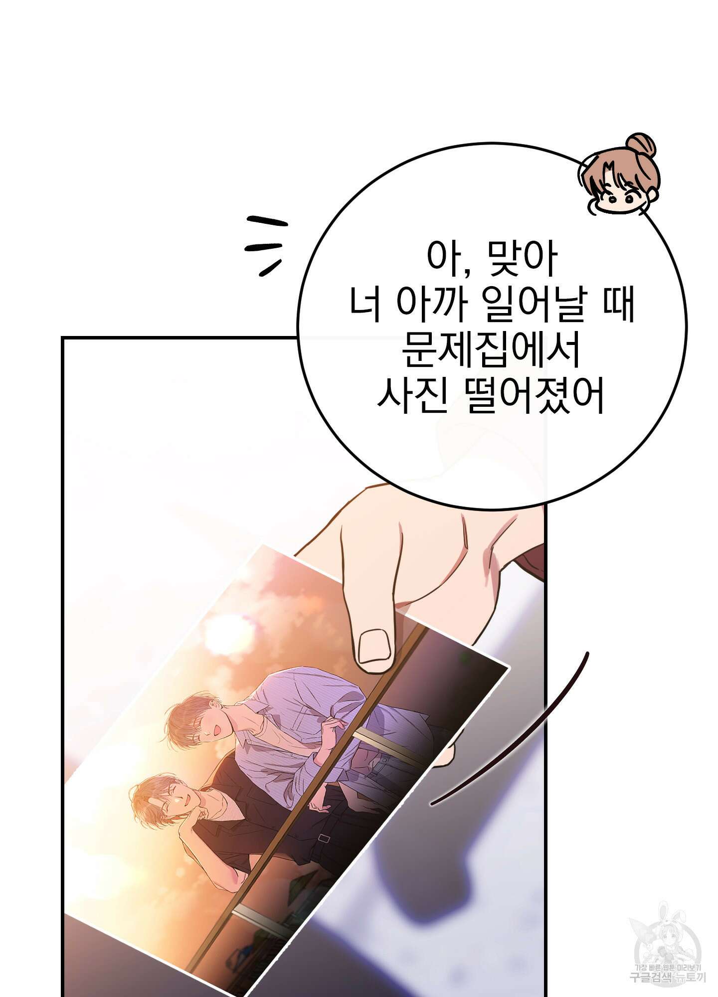 페이크 로맨스 44화 11