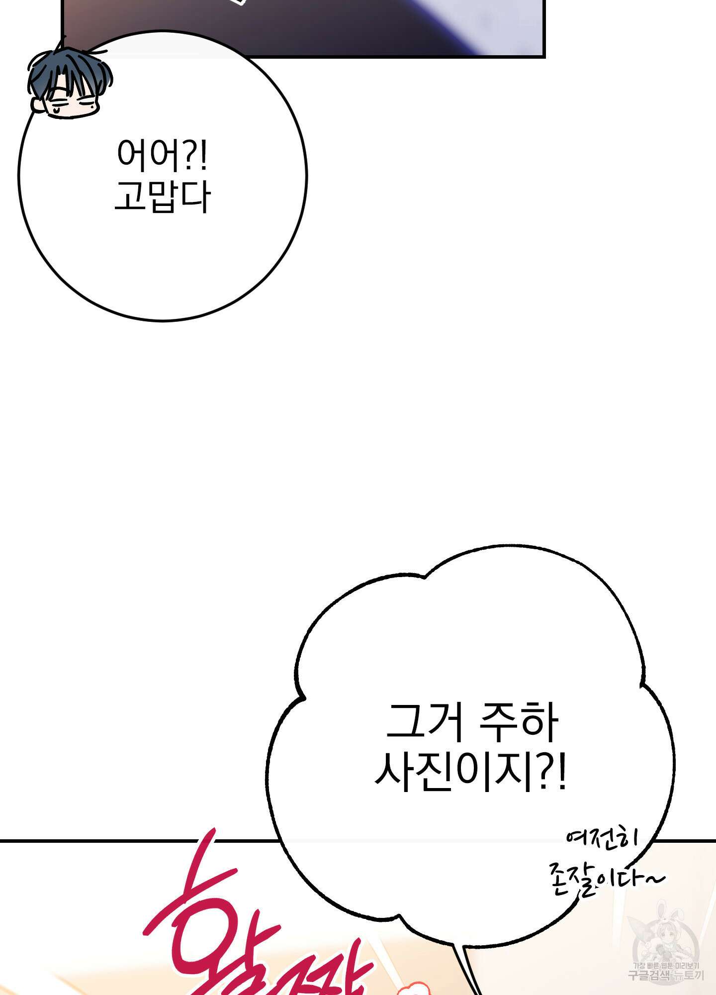 페이크 로맨스 44화 12