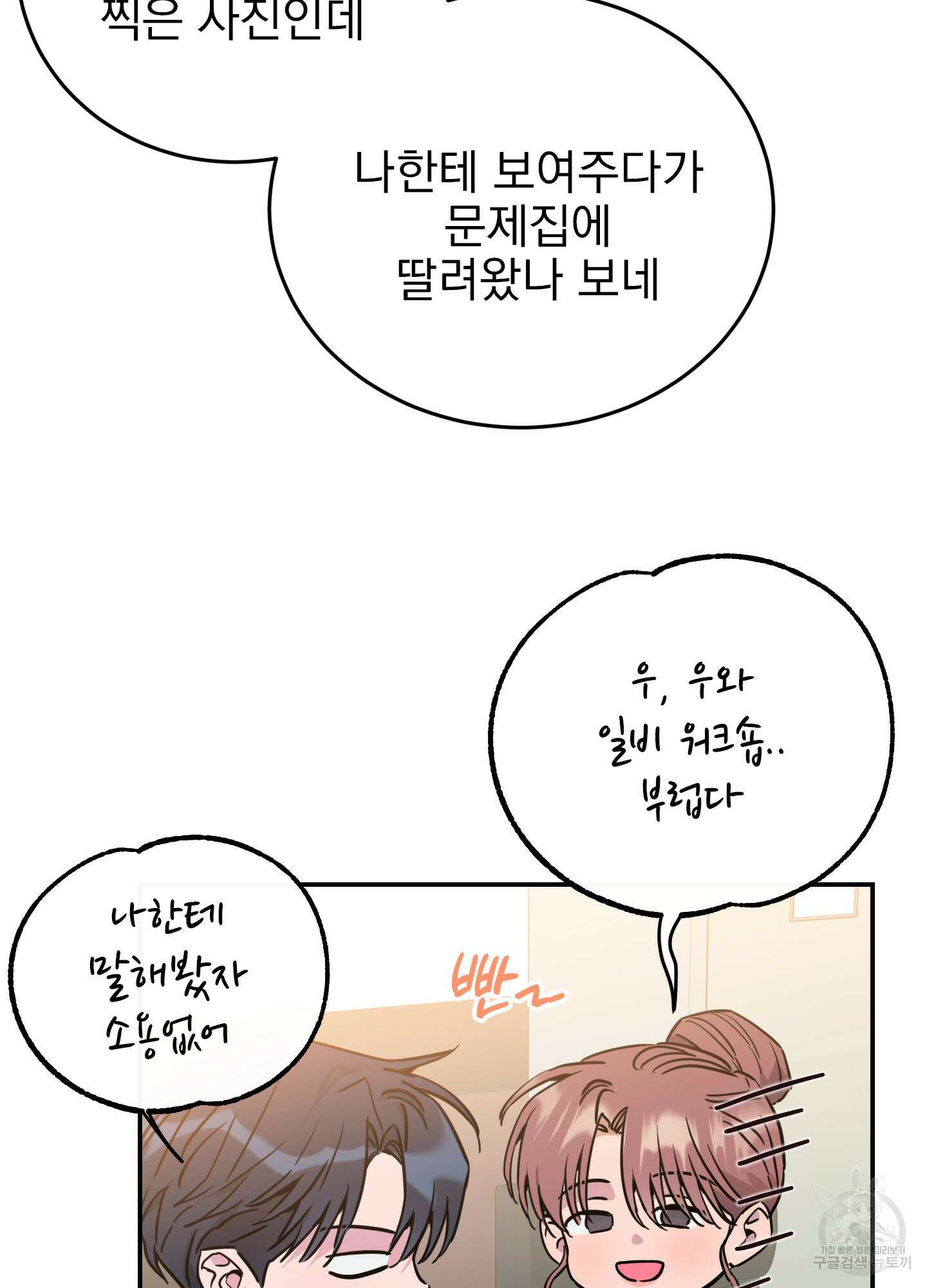 페이크 로맨스 44화 14