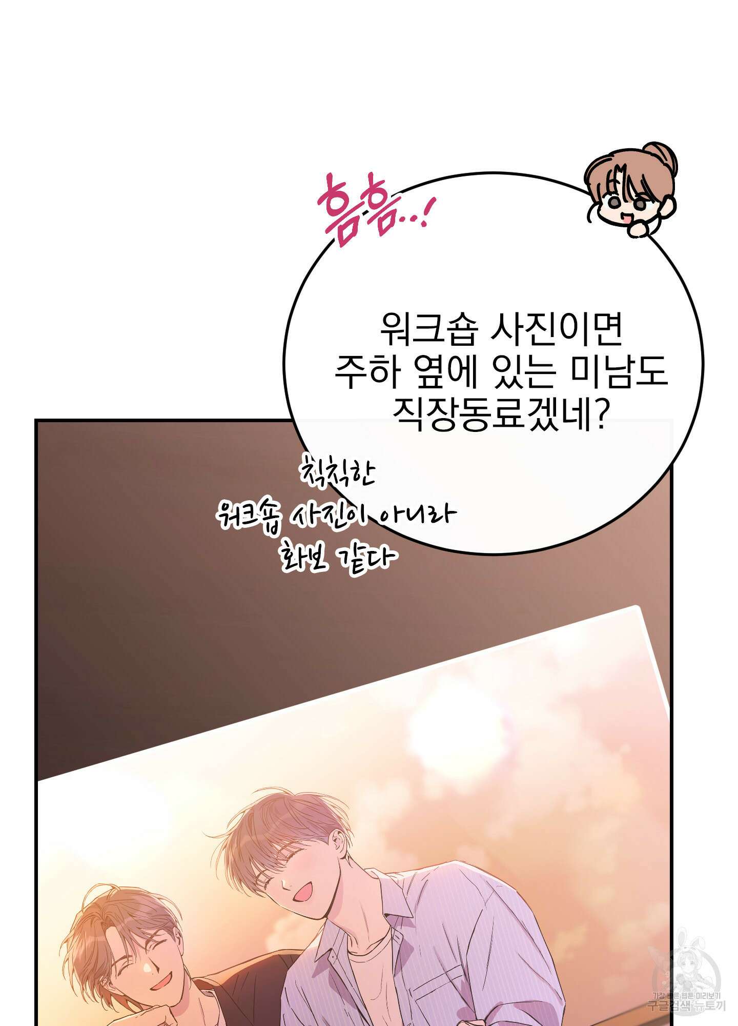 페이크 로맨스 44화 16