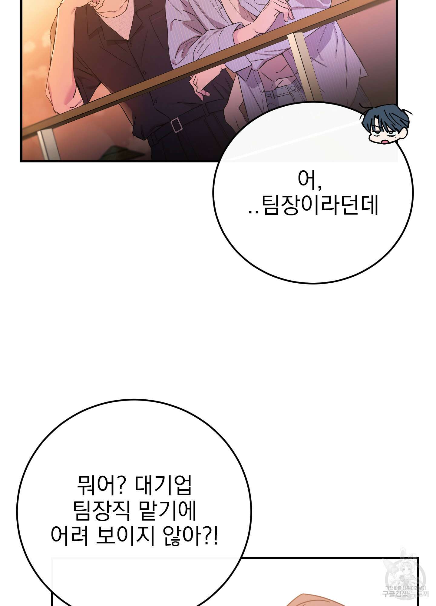 페이크 로맨스 44화 17