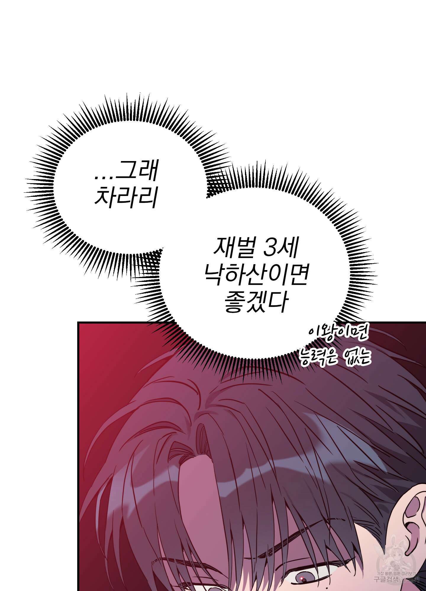 페이크 로맨스 44화 21