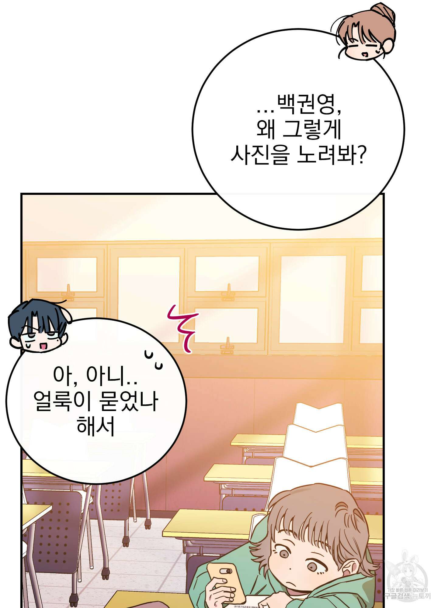 페이크 로맨스 44화 24