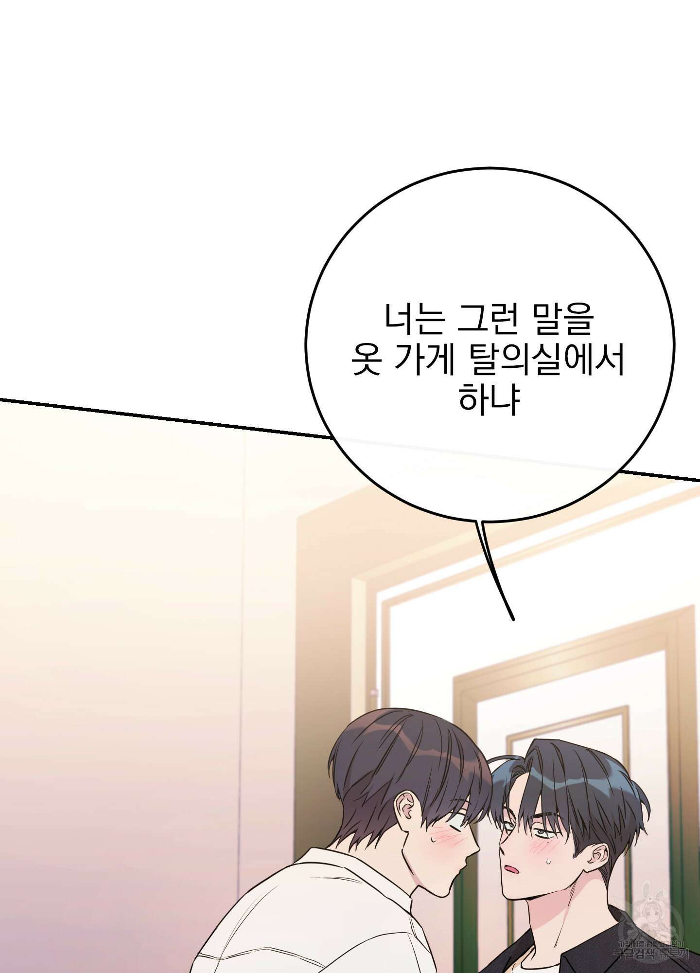 페이크 로맨스 55화 6
