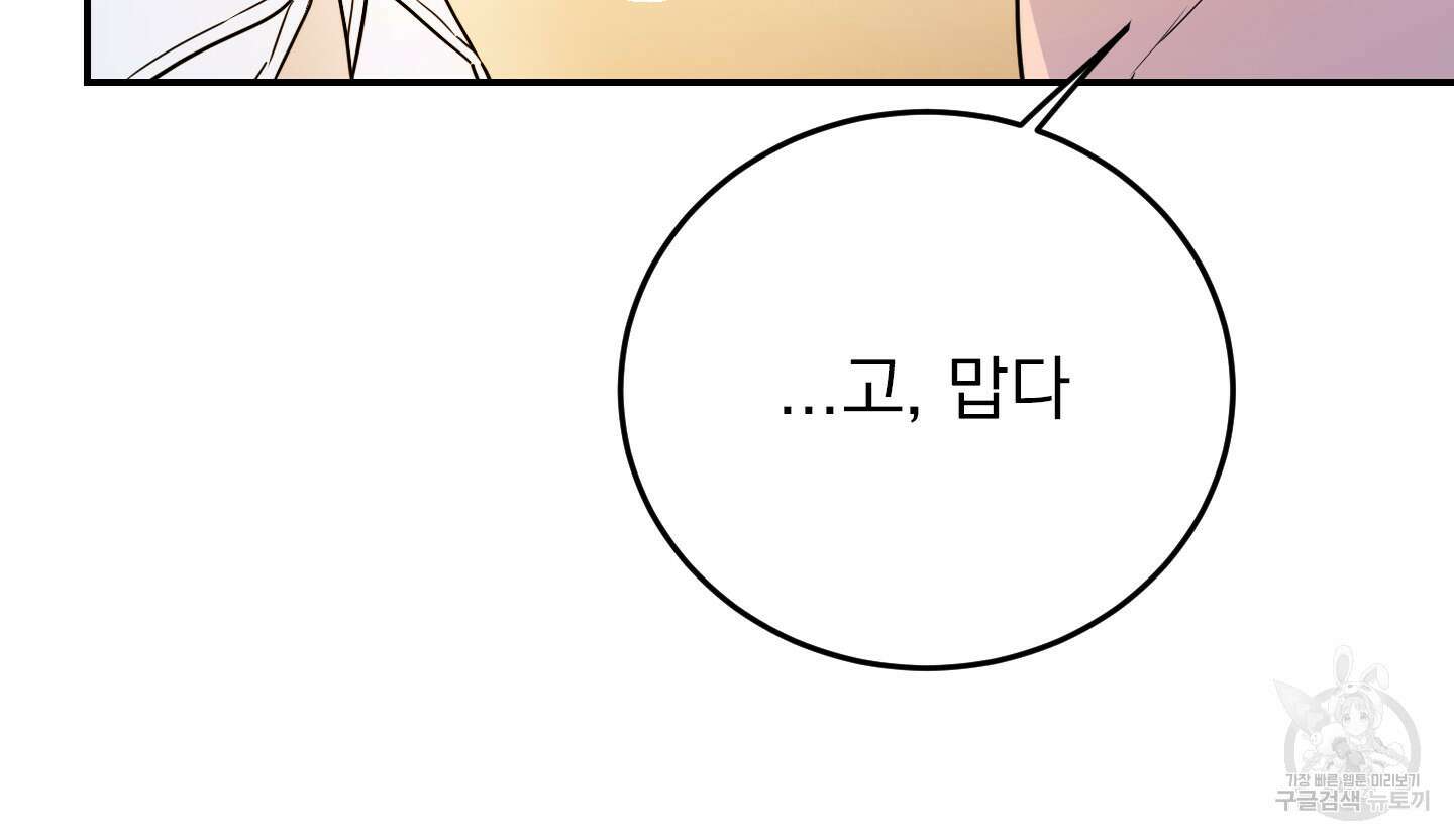 페이크 로맨스 55화 19