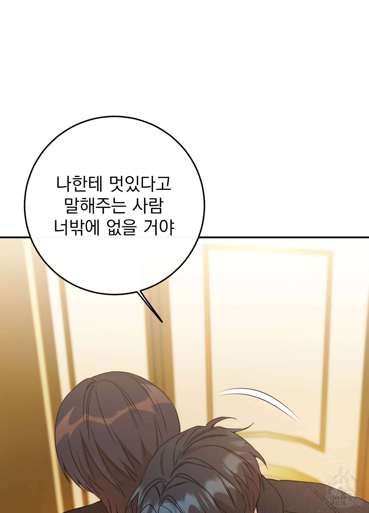 페이크 로맨스 55화 20