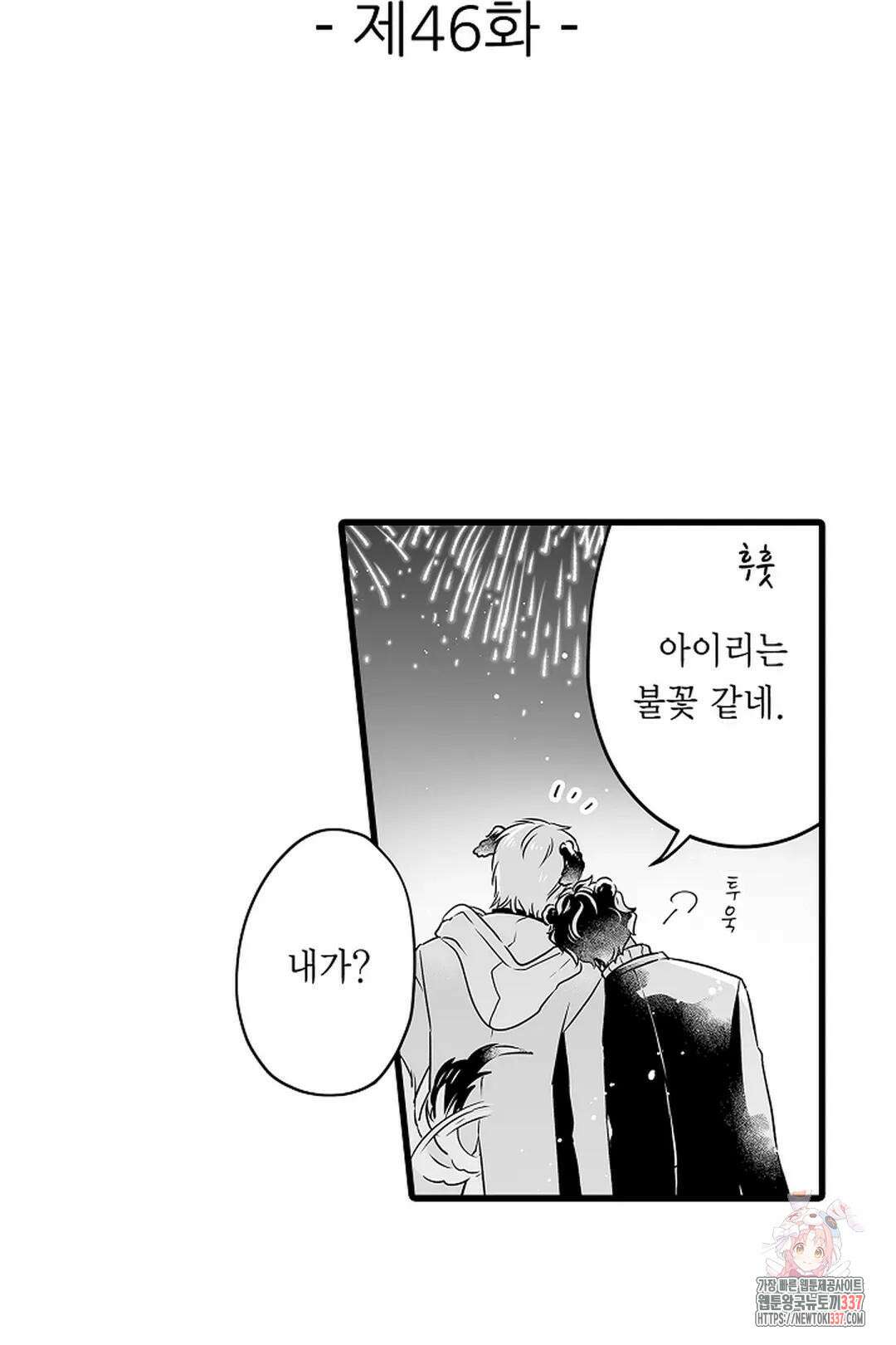 숲속의 곰이 동면 중에 가슴을 개발 당했습니다 46화 2