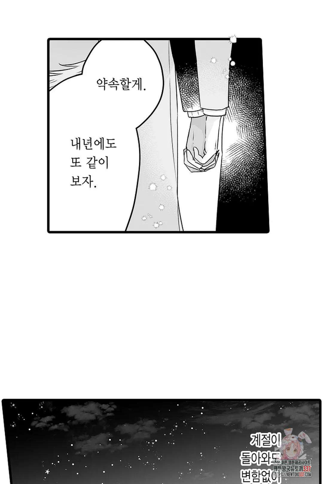 숲속의 곰이 동면 중에 가슴을 개발 당했습니다 46화 9
