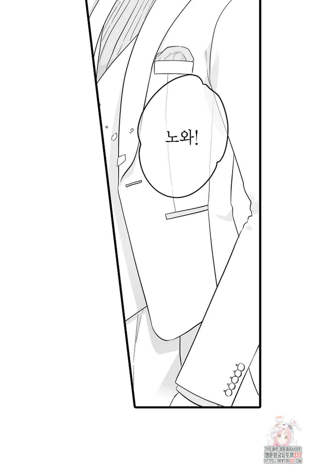 숲속의 곰이 동면 중에 가슴을 개발 당했습니다 60화 3