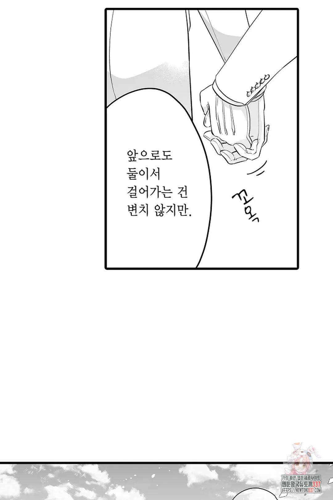 숲속의 곰이 동면 중에 가슴을 개발 당했습니다 60화 7