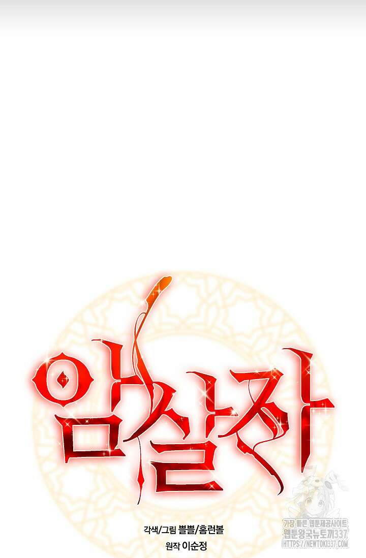 암살자 3화 39