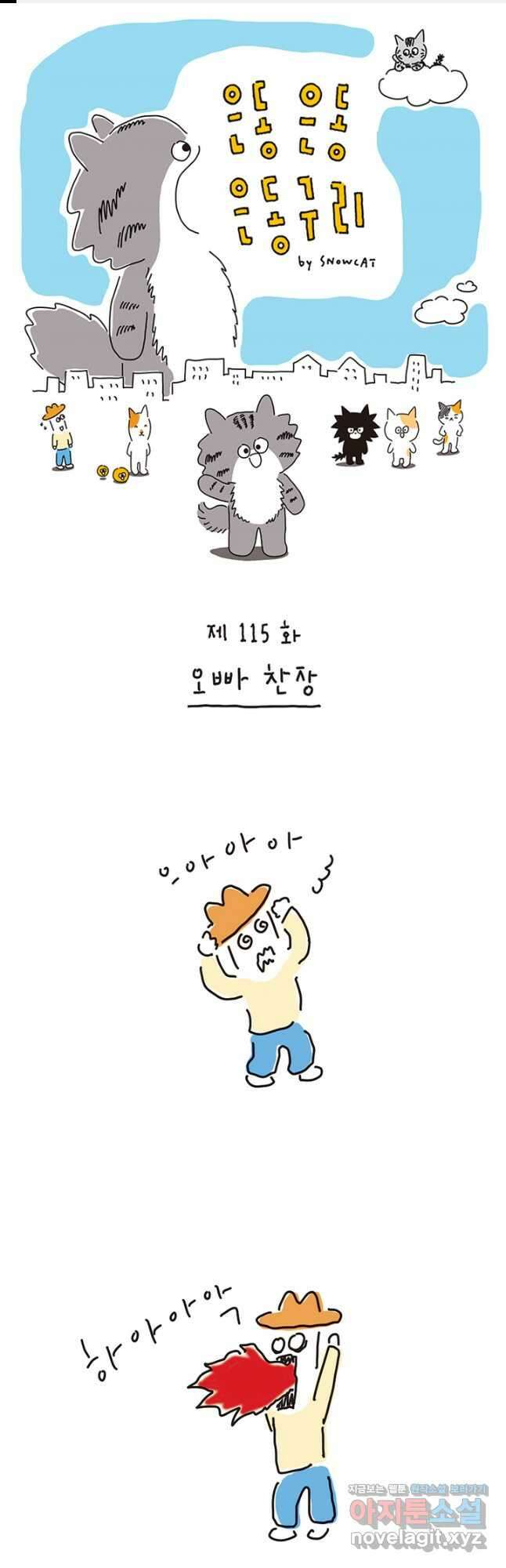 은동은동+옹동스 은동은동 은동구리 117화. 오빠 찬장 1