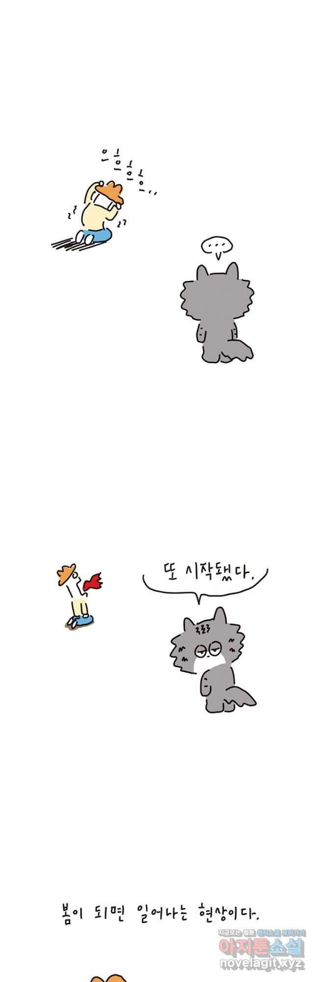 은동은동+옹동스 은동은동 은동구리 117화. 오빠 찬장 2