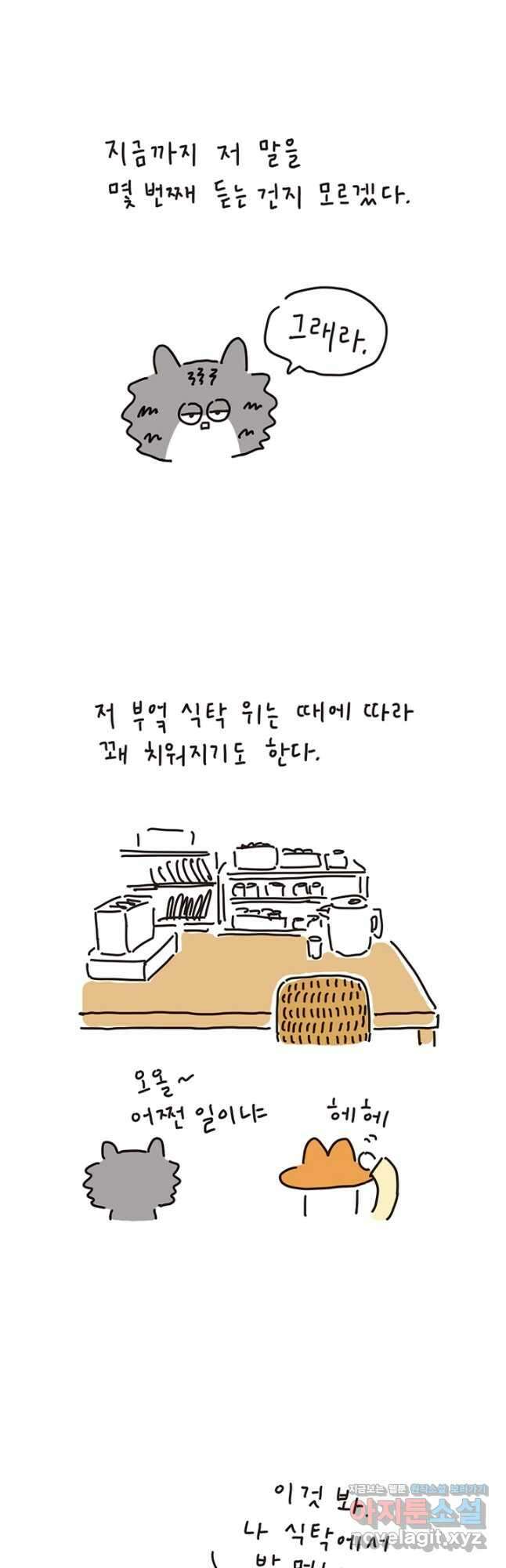 은동은동+옹동스 은동은동 은동구리 117화. 오빠 찬장 5