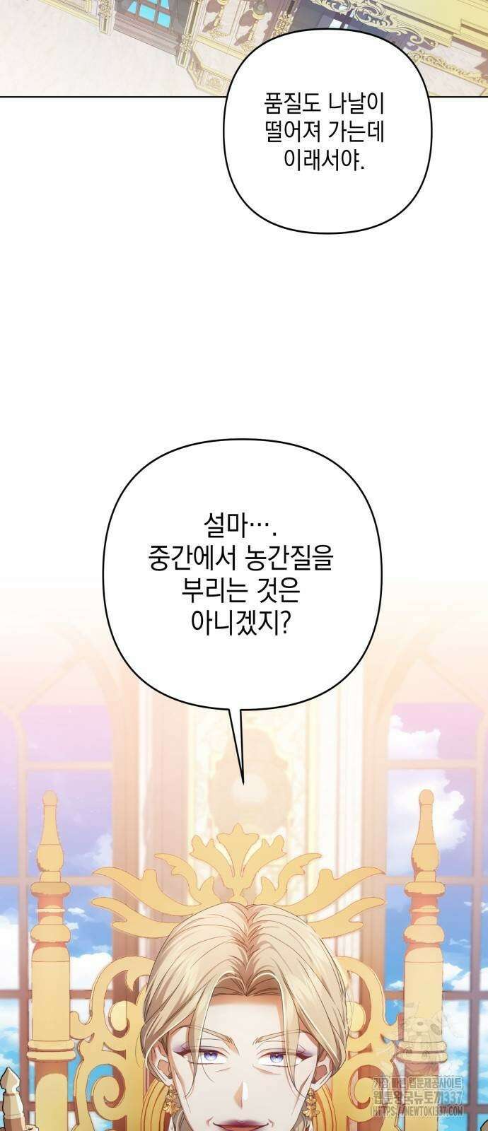 복수의 잔은 당신의 손에 35화 2
