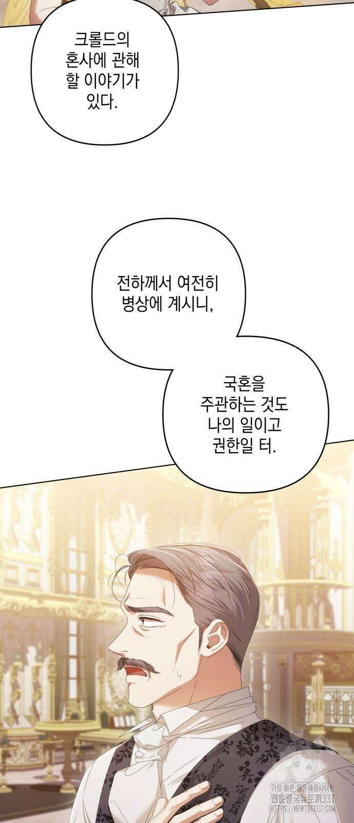 복수의 잔은 당신의 손에 35화 5