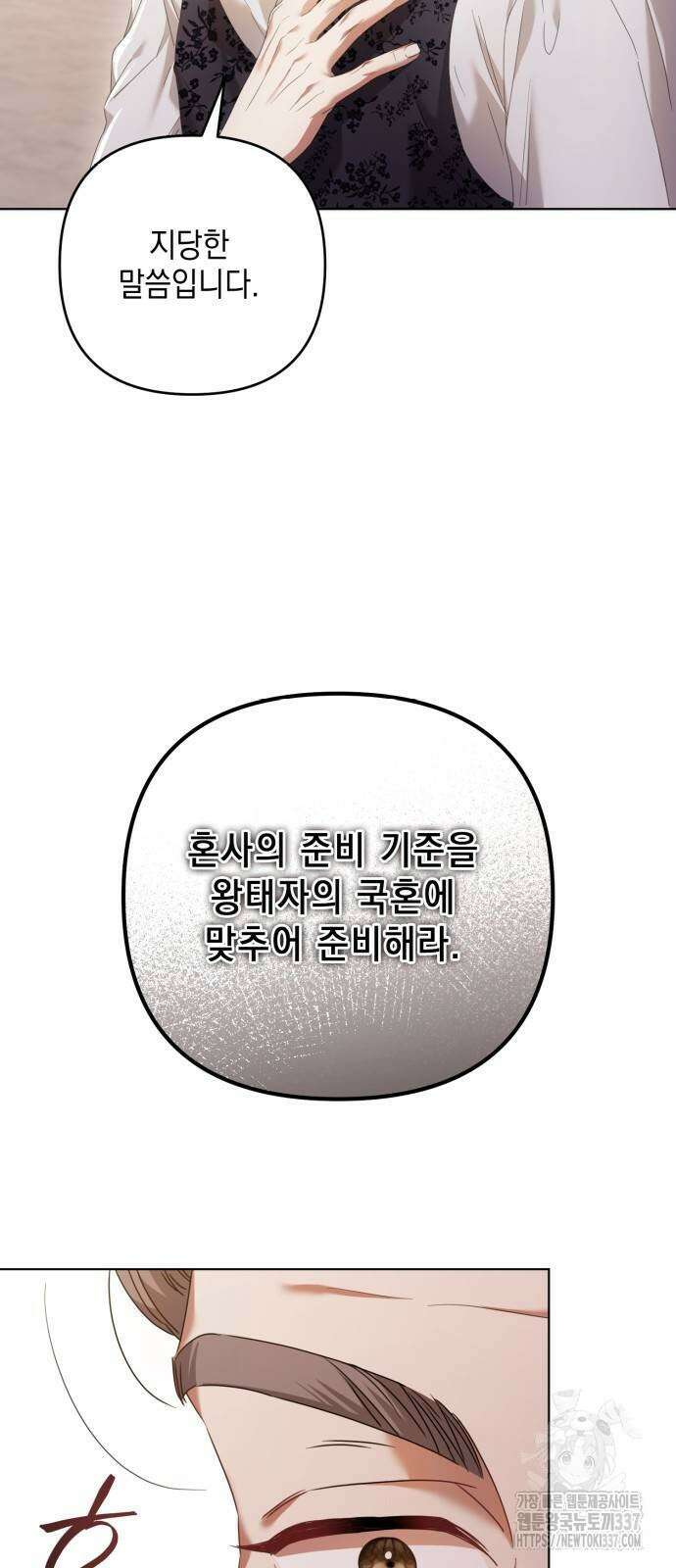 복수의 잔은 당신의 손에 35화 6