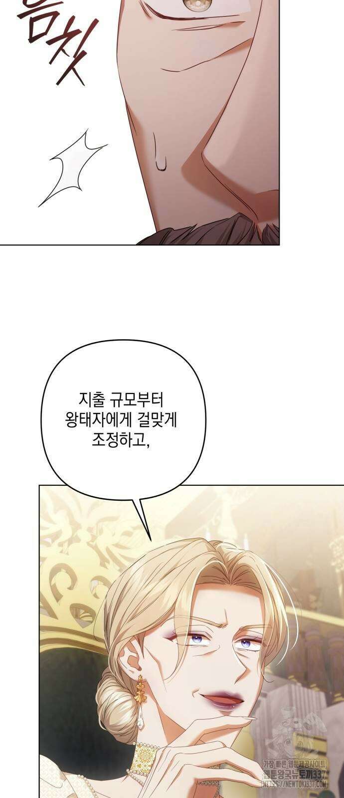 복수의 잔은 당신의 손에 35화 7