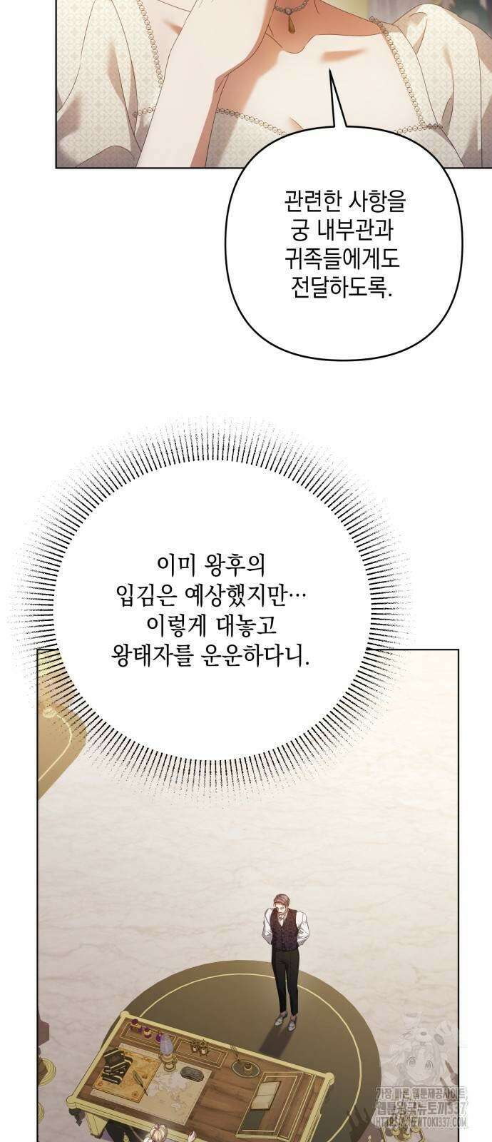 복수의 잔은 당신의 손에 35화 8