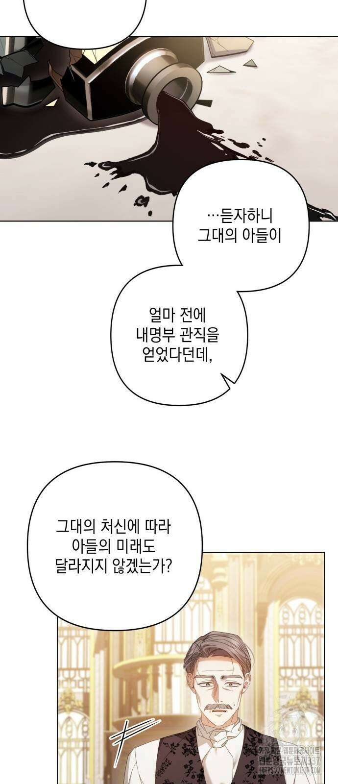 복수의 잔은 당신의 손에 35화 13