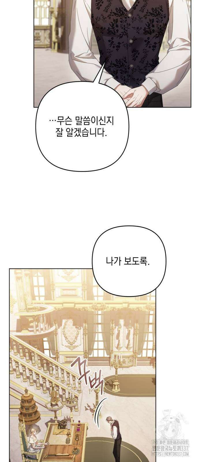 복수의 잔은 당신의 손에 35화 14