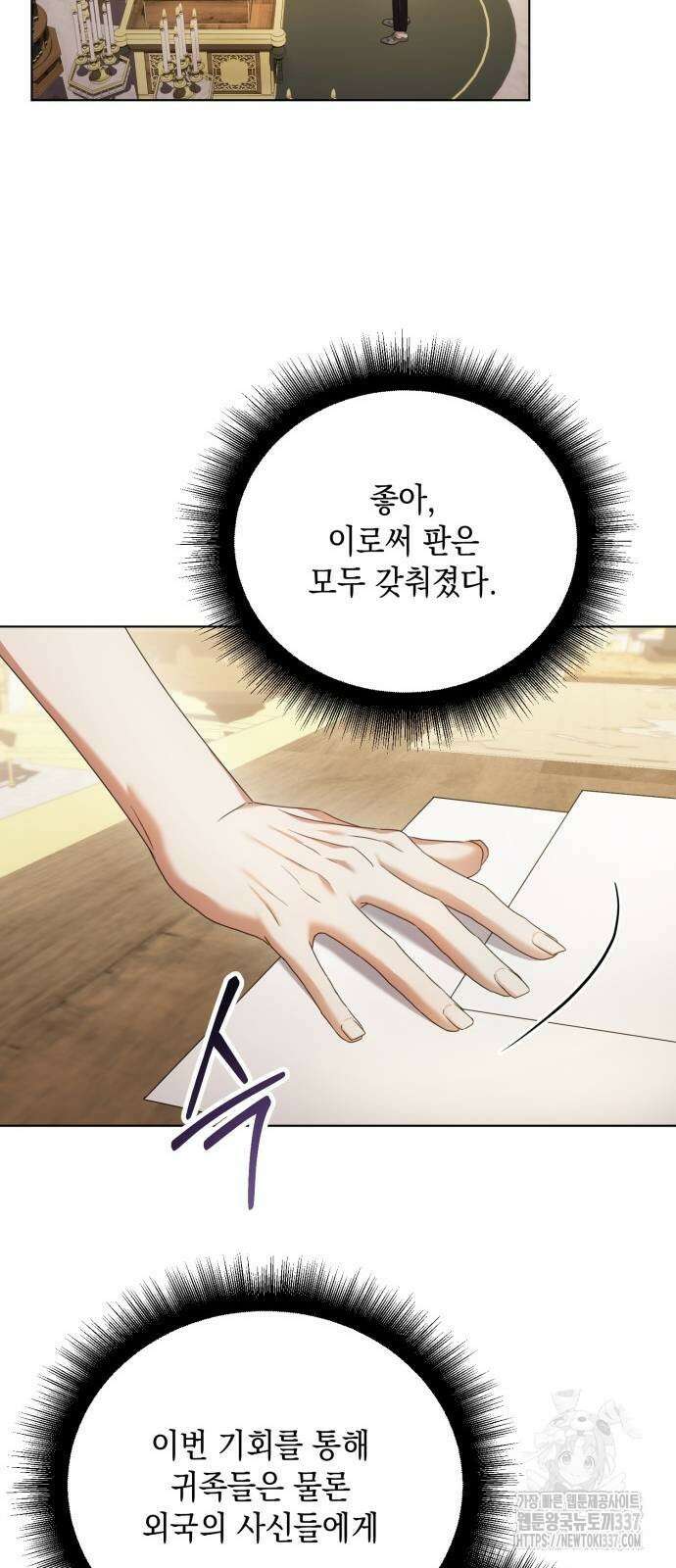 복수의 잔은 당신의 손에 35화 15