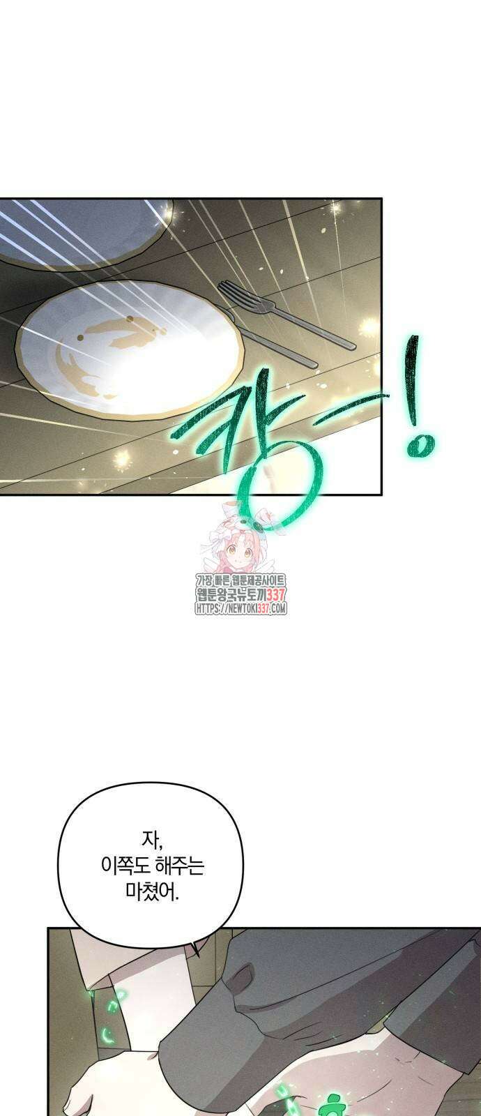 함부로 친절하지 말라 21화 1