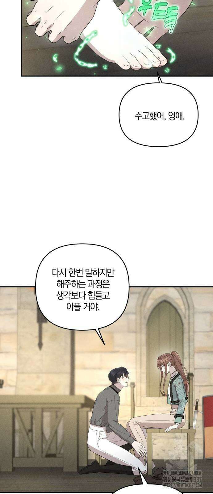 함부로 친절하지 말라 21화 2